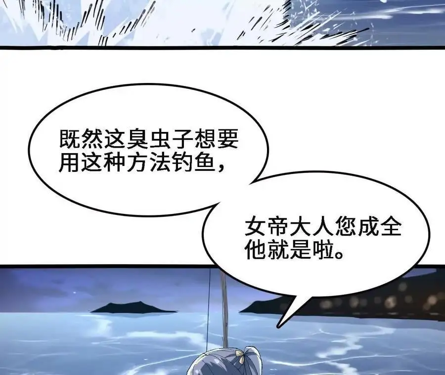 第62话 天江野钓 第47页