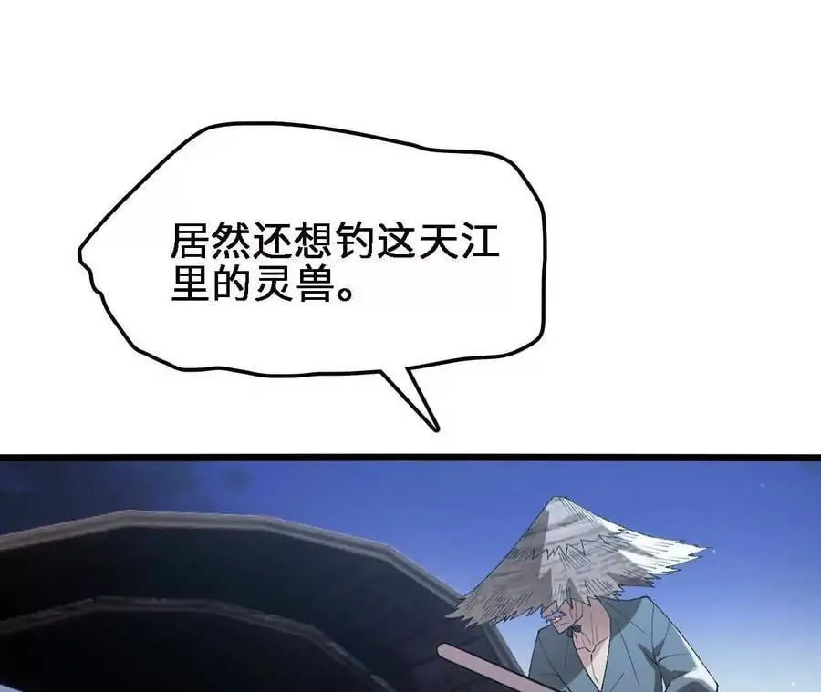 第62话 天江野钓 第60页