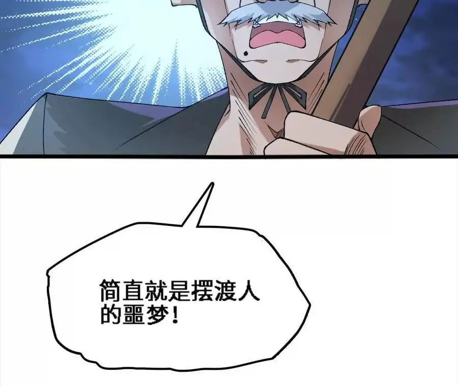 第62话 天江野钓 第74页