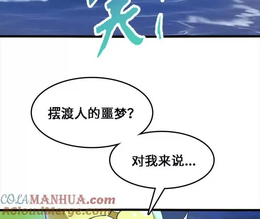 第62话 天江野钓 第76页