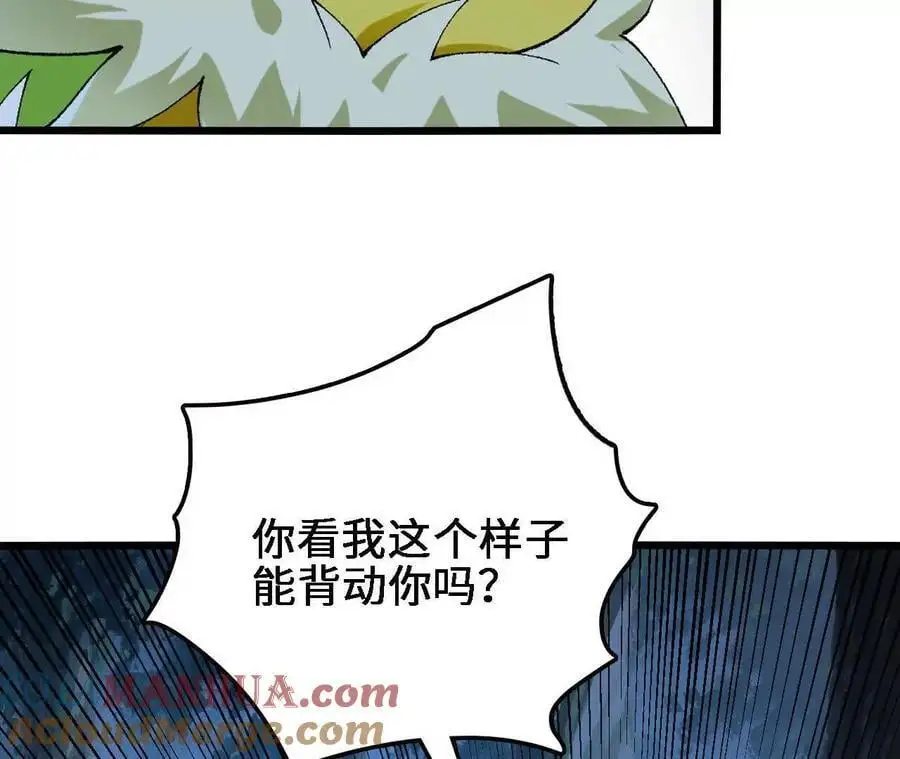 第61话 出发，临江城！ 第10页
