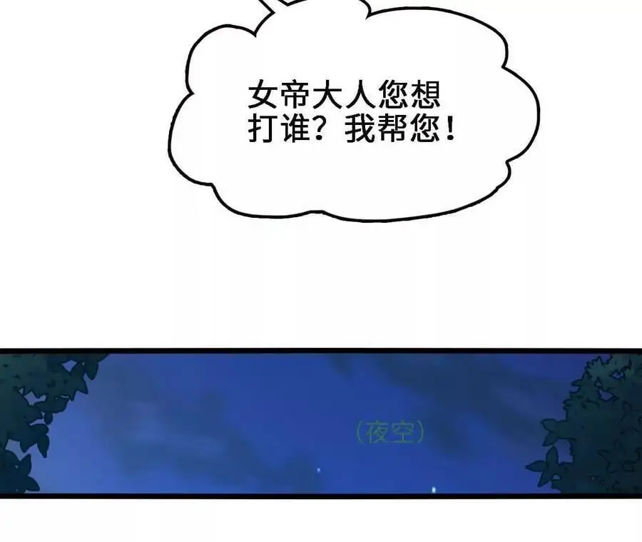第61话 出发，临江城！ 第14页