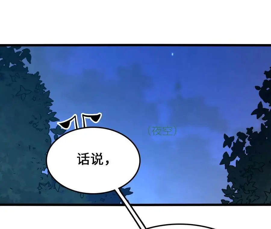 第61话 出发，临江城！ 第15页