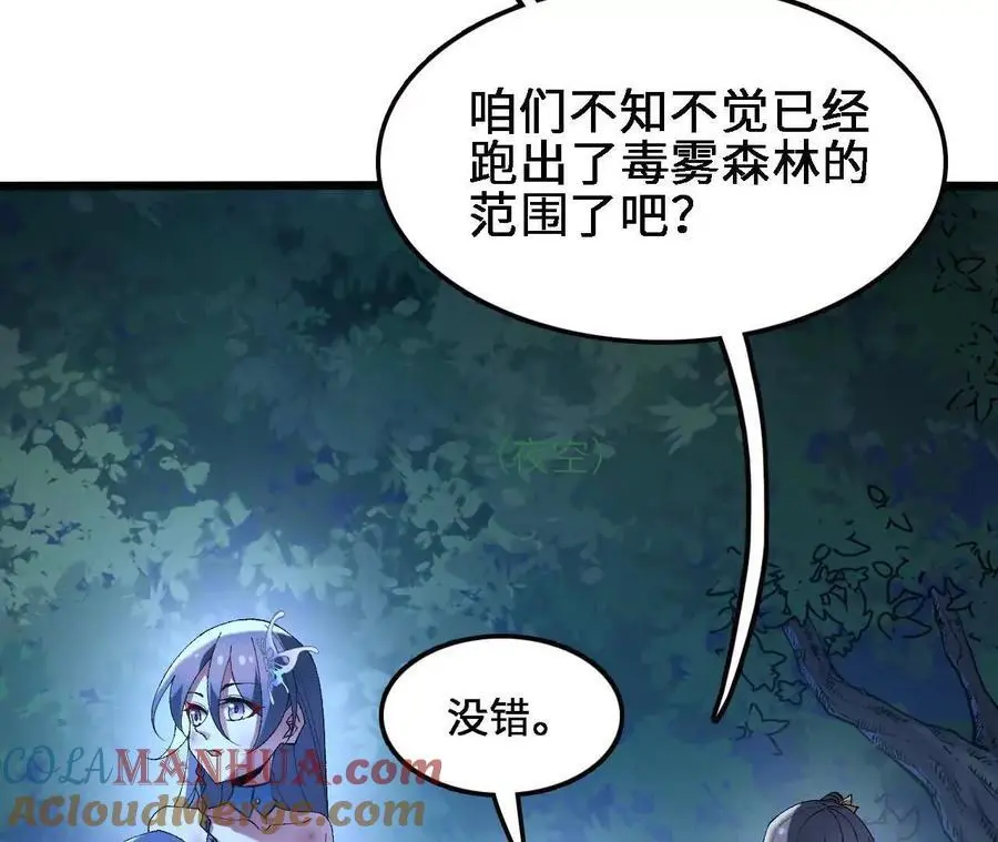 第61话 出发，临江城！ 第16页