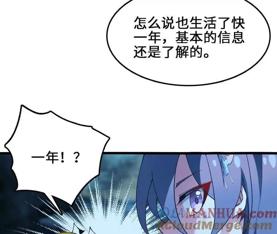 第61话 出发，临江城！ 第22页