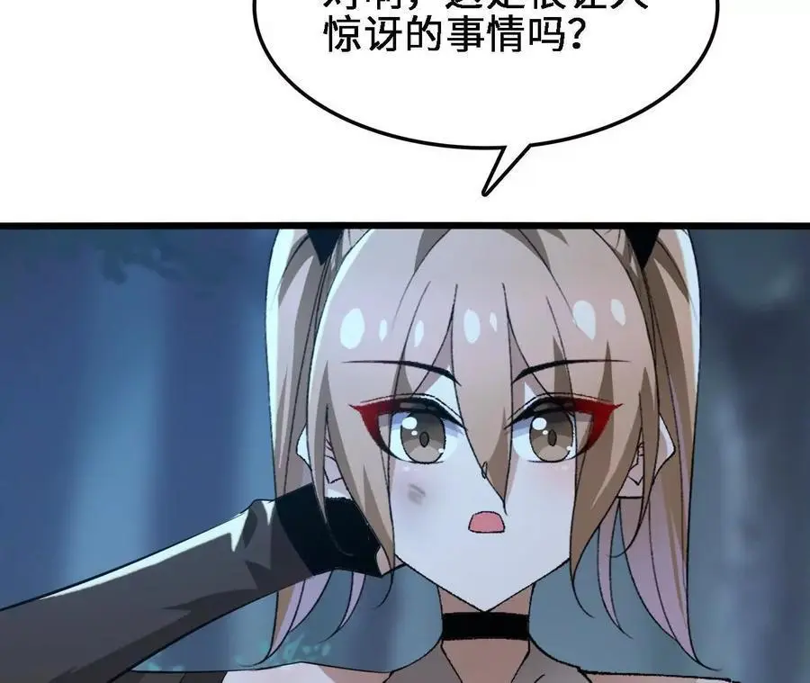 第61话 出发，临江城！ 第24页