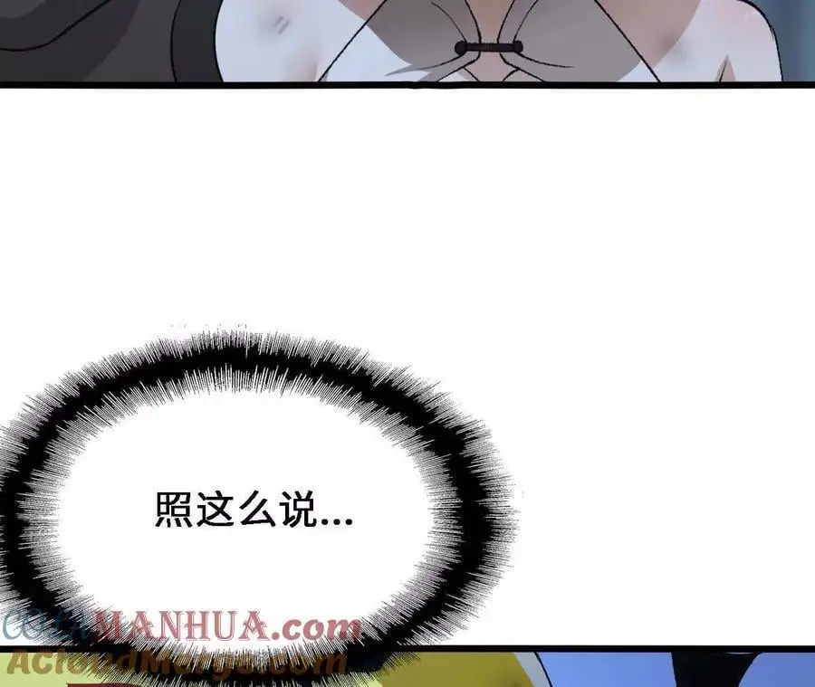 第61话 出发，临江城！ 第25页