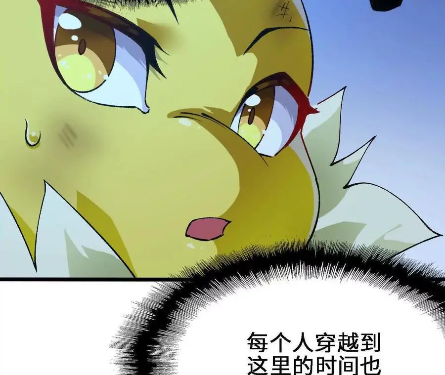 第61话 出发，临江城！ 第26页