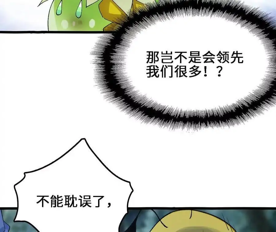第61话 出发，临江城！ 第30页