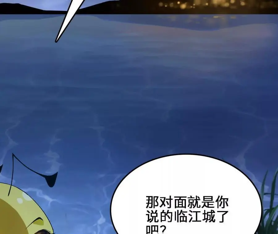 第61话 出发，临江城！ 第39页