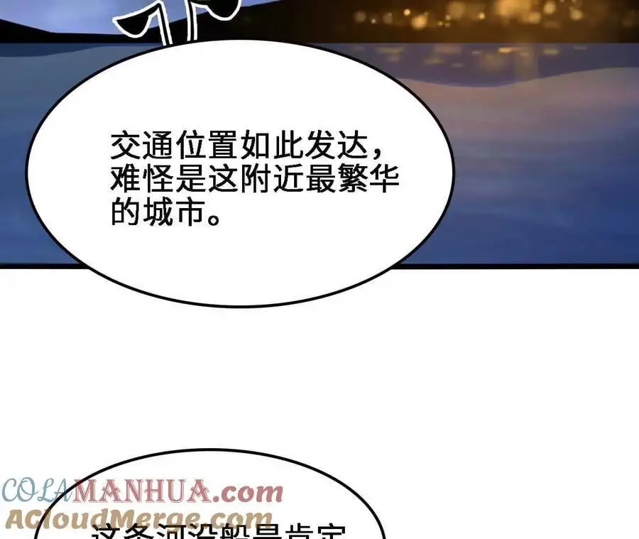 第61话 出发，临江城！ 第43页
