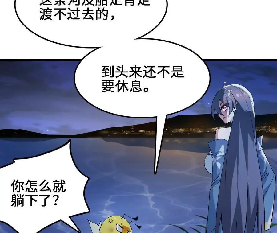 第61话 出发，临江城！ 第44页