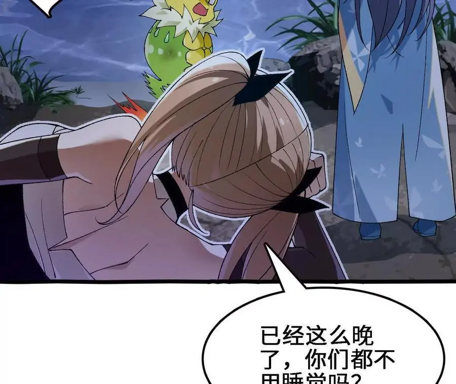 第61话 出发，临江城！ 第45页
