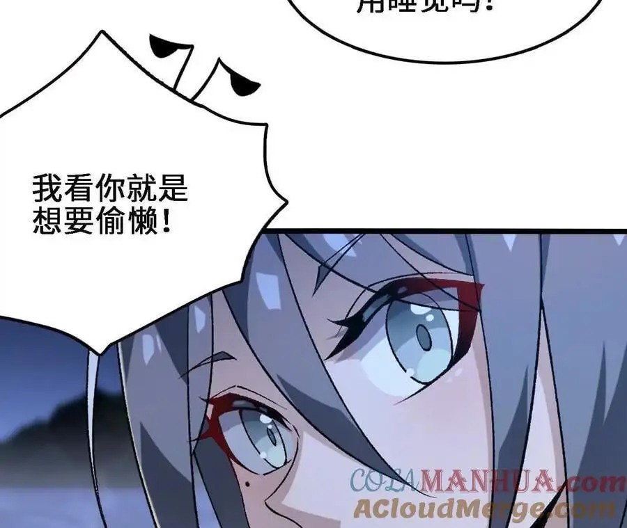 第61话 出发，临江城！ 第46页