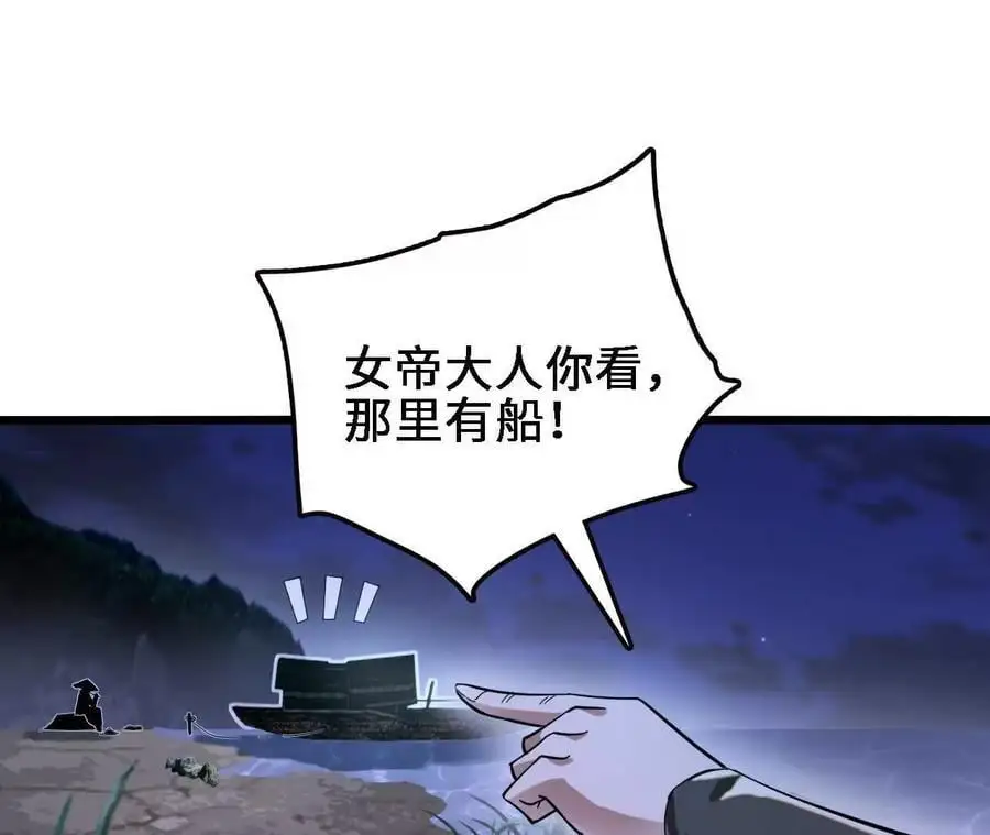 第61话 出发，临江城！ 第48页