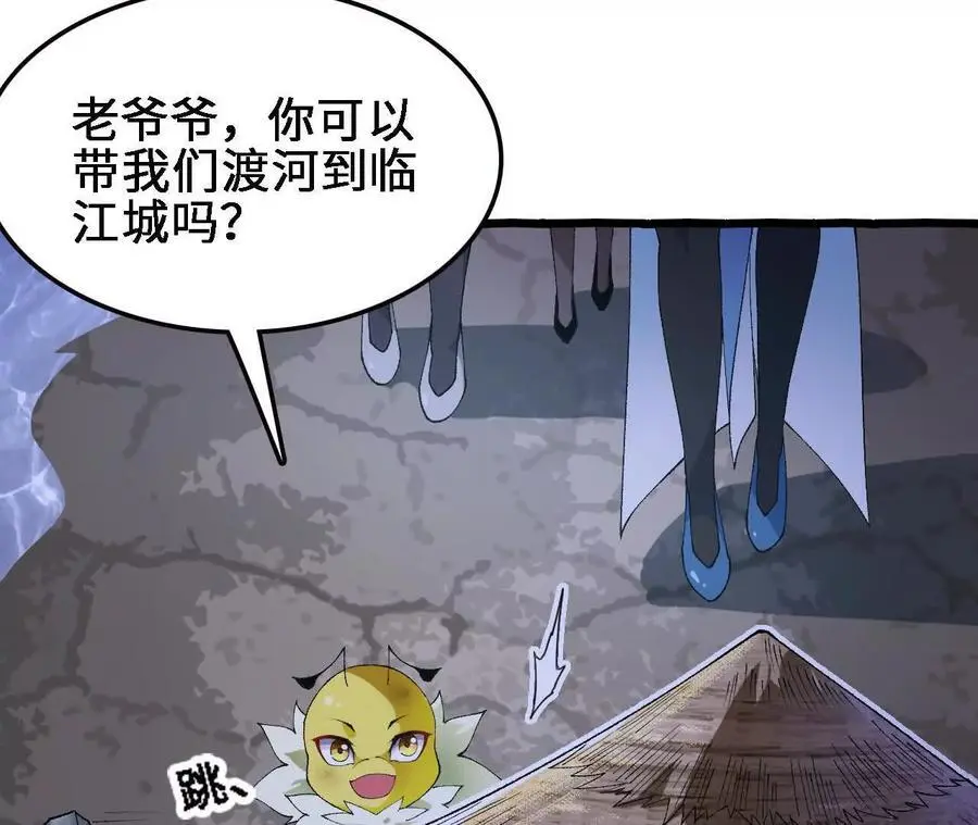 第61话 出发，临江城！ 第53页