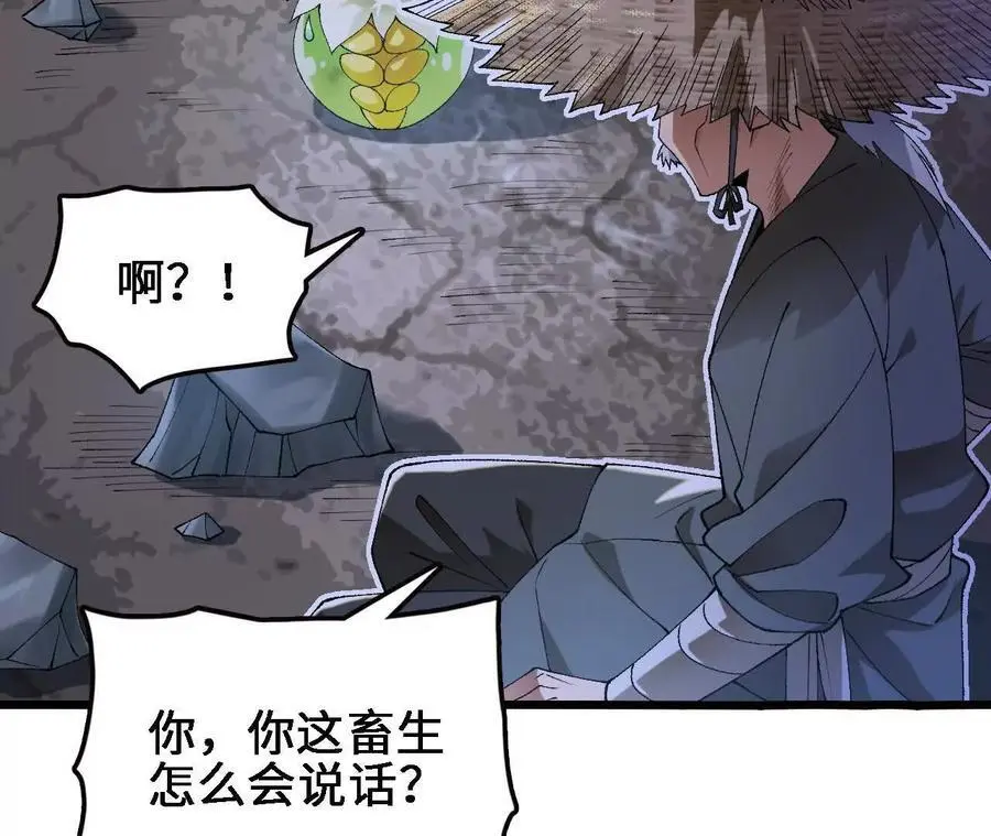第61话 出发，临江城！ 第54页