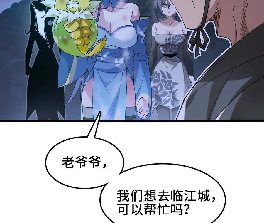 第61话 出发，临江城！ 第56页