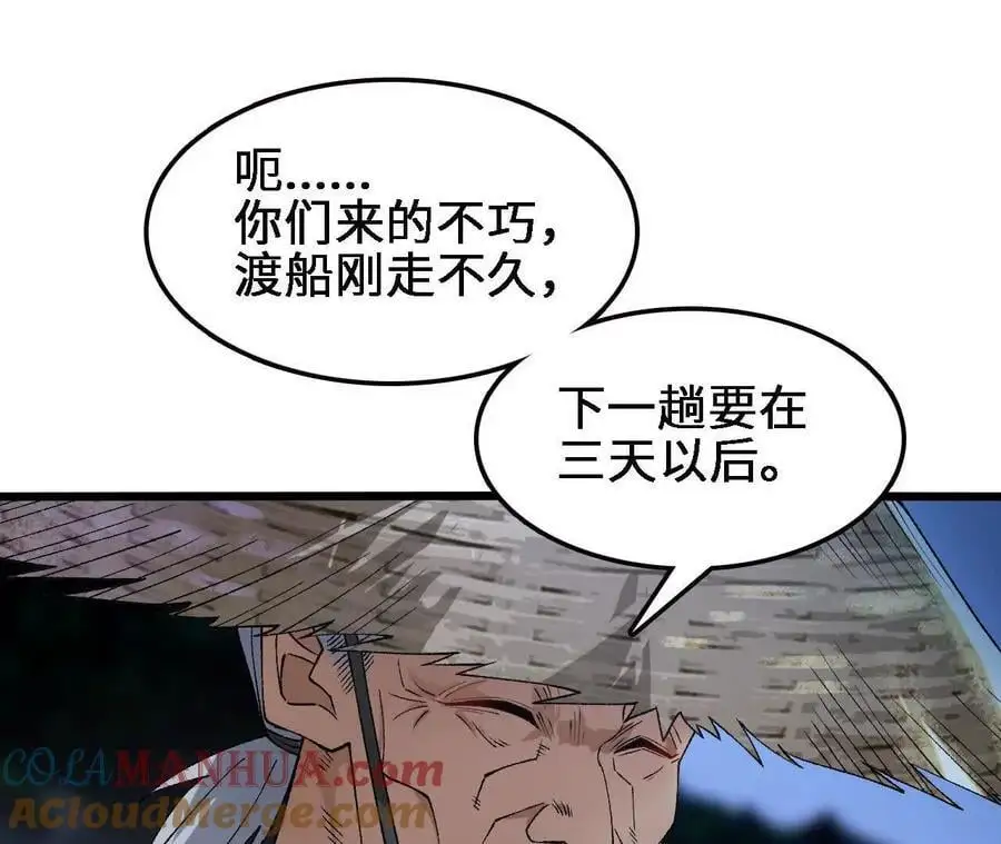 第61话 出发，临江城！ 第58页