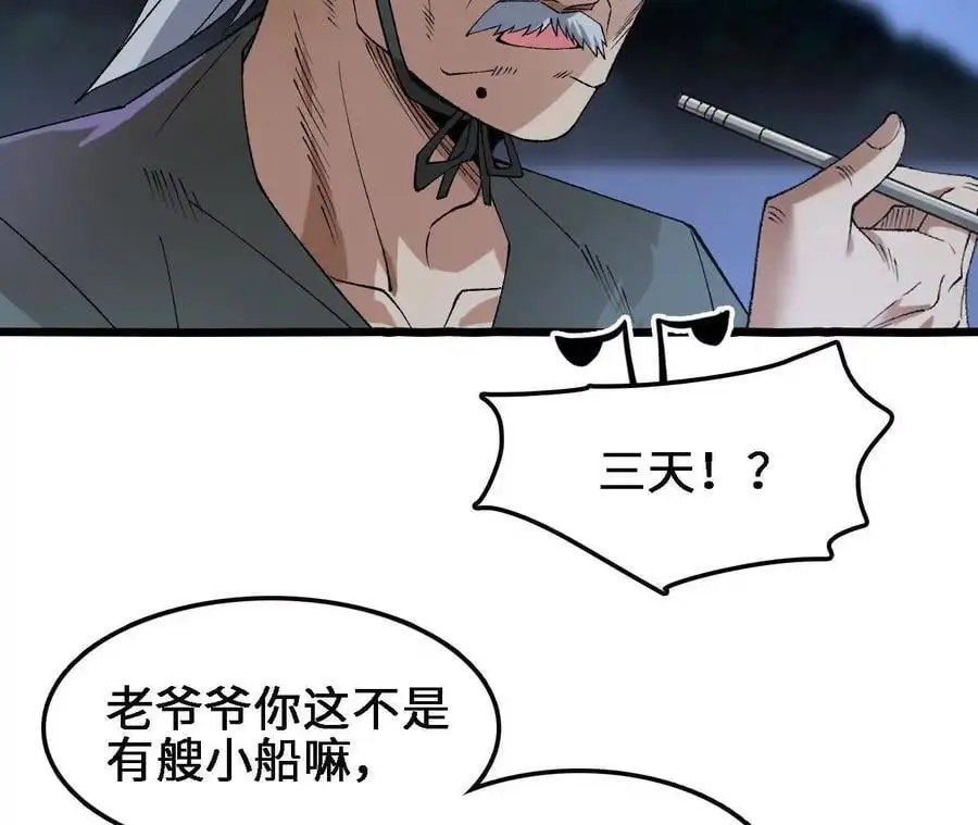 第61话 出发，临江城！ 第59页