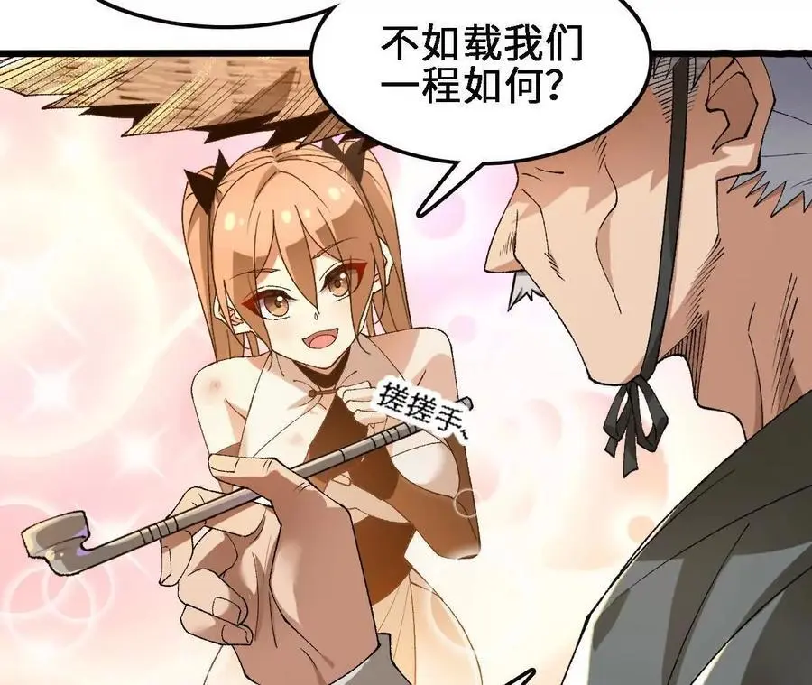 第61话 出发，临江城！ 第60页