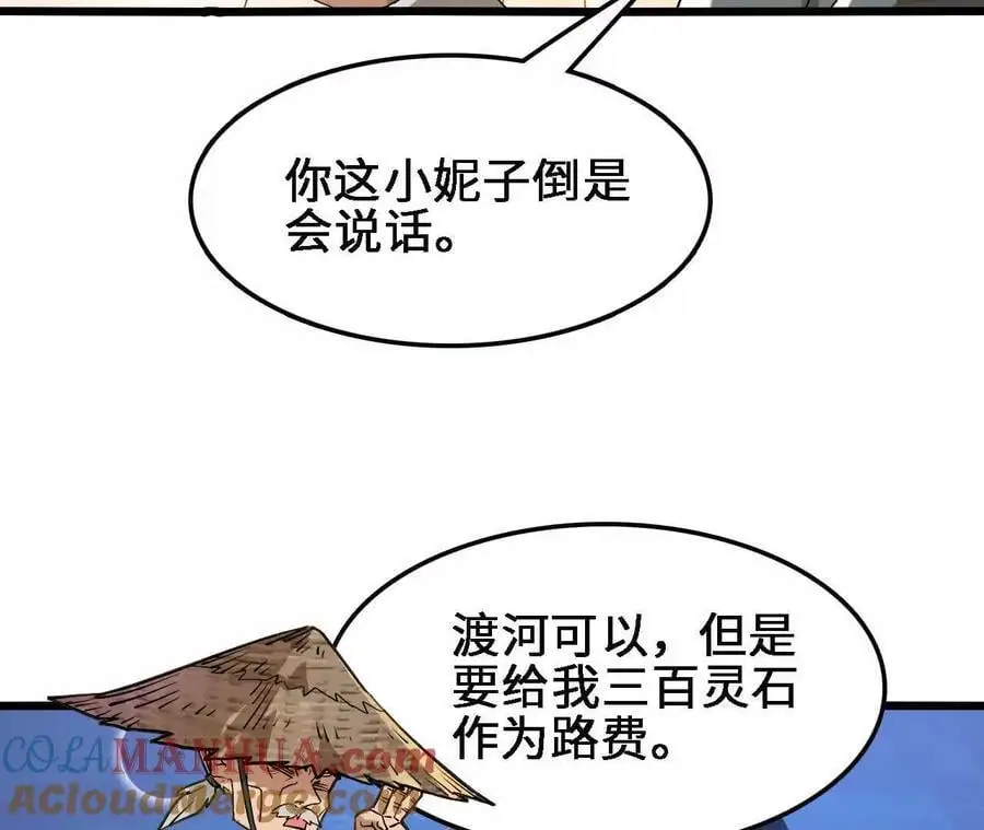 第61话 出发，临江城！ 第61页