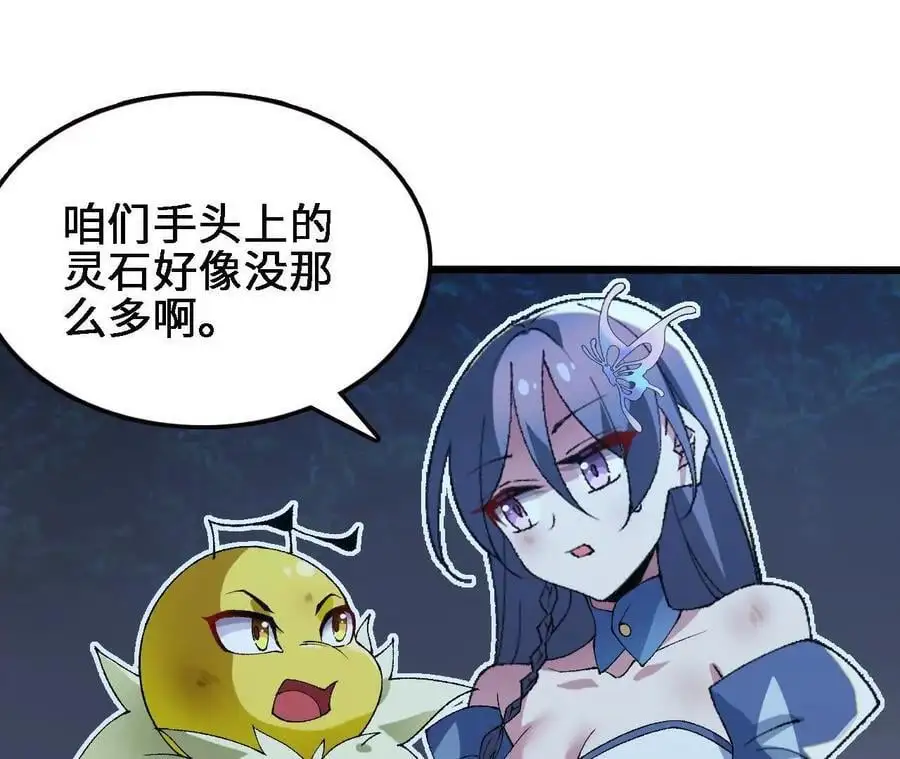 第61话 出发，临江城！ 第63页