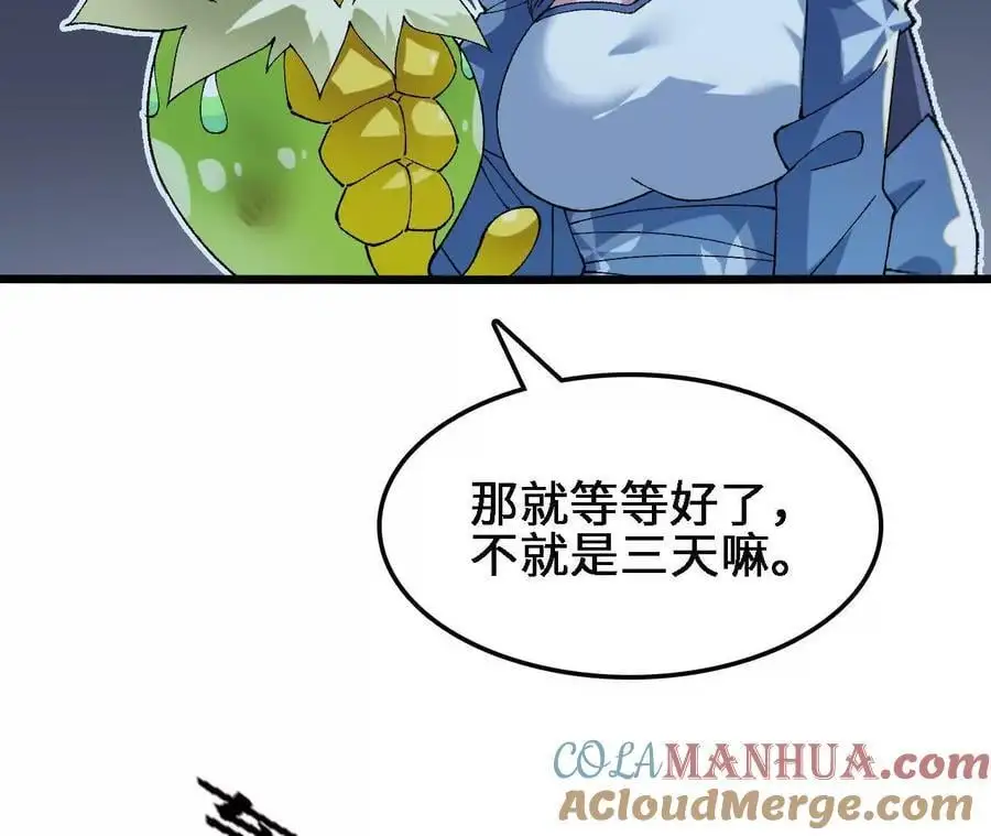 第61话 出发，临江城！ 第64页