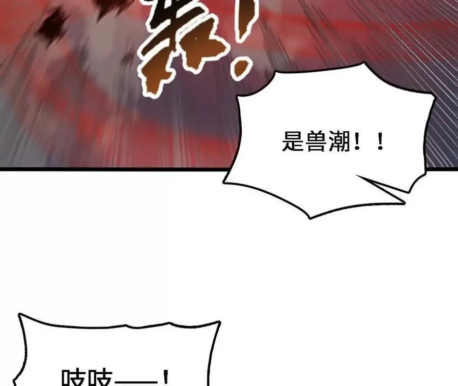 第61话 出发，临江城！ 第71页