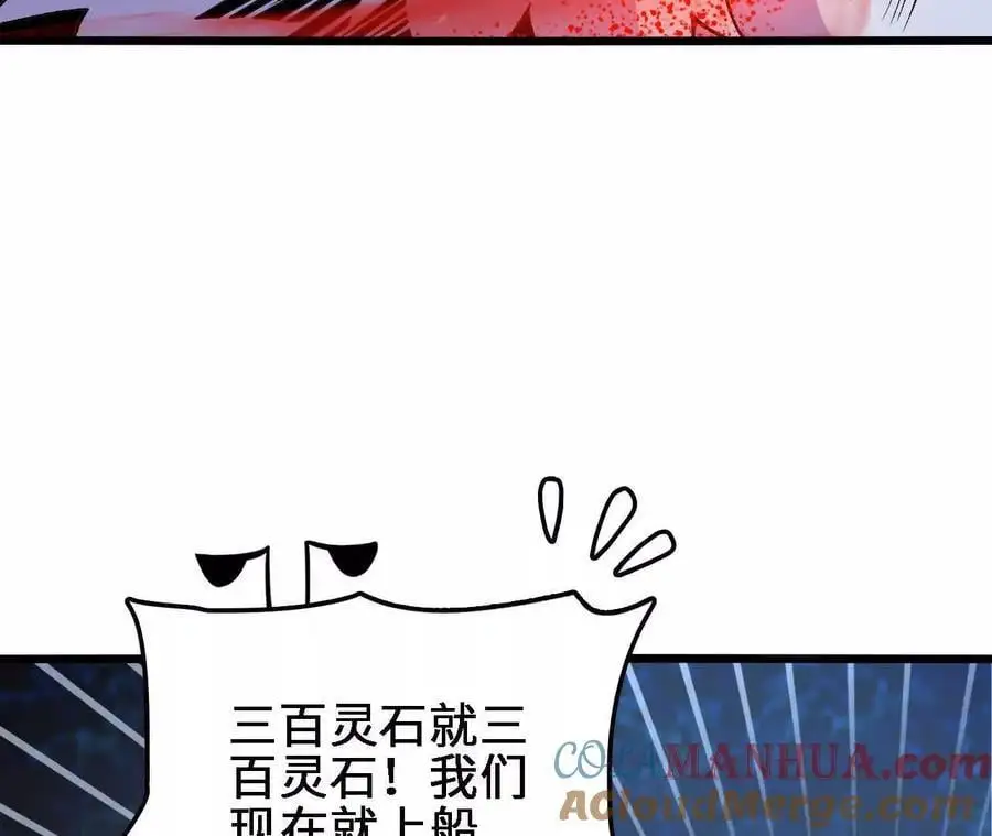 第61话 出发，临江城！ 第73页