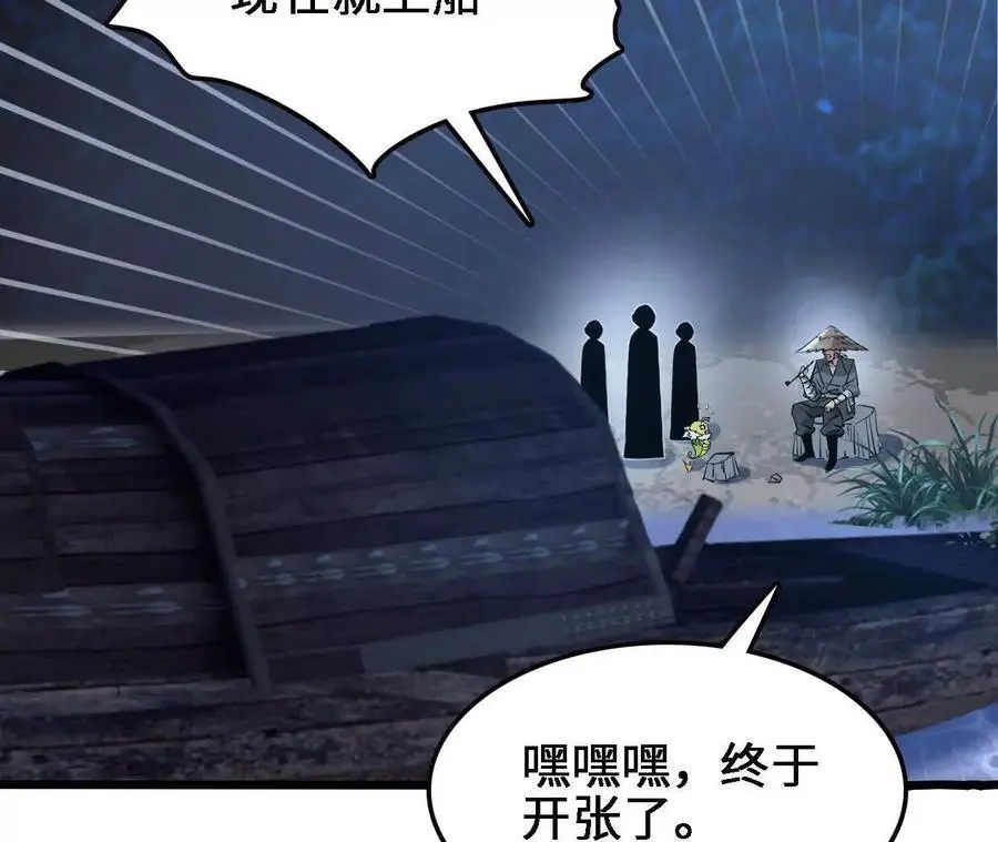 第61话 出发，临江城！ 第74页