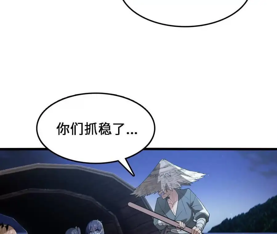第61话 出发，临江城！ 第75页