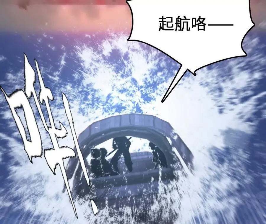 第61话 出发，临江城！ 第78页