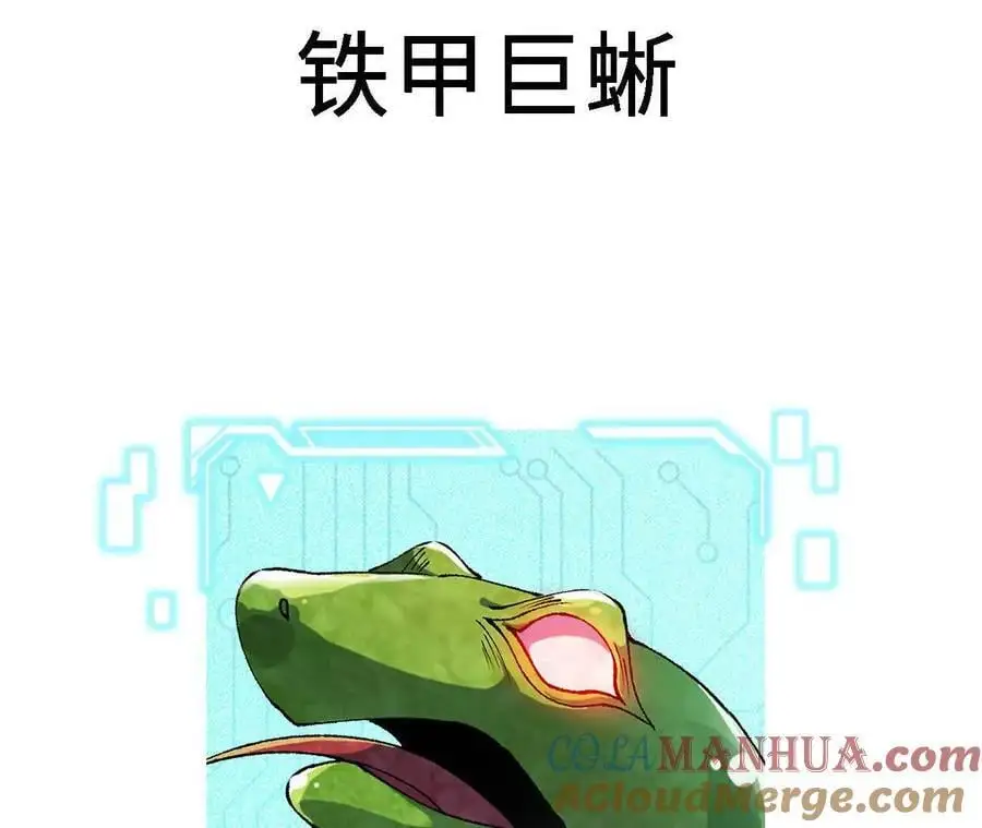 第61话 出发，临江城！ 第82页