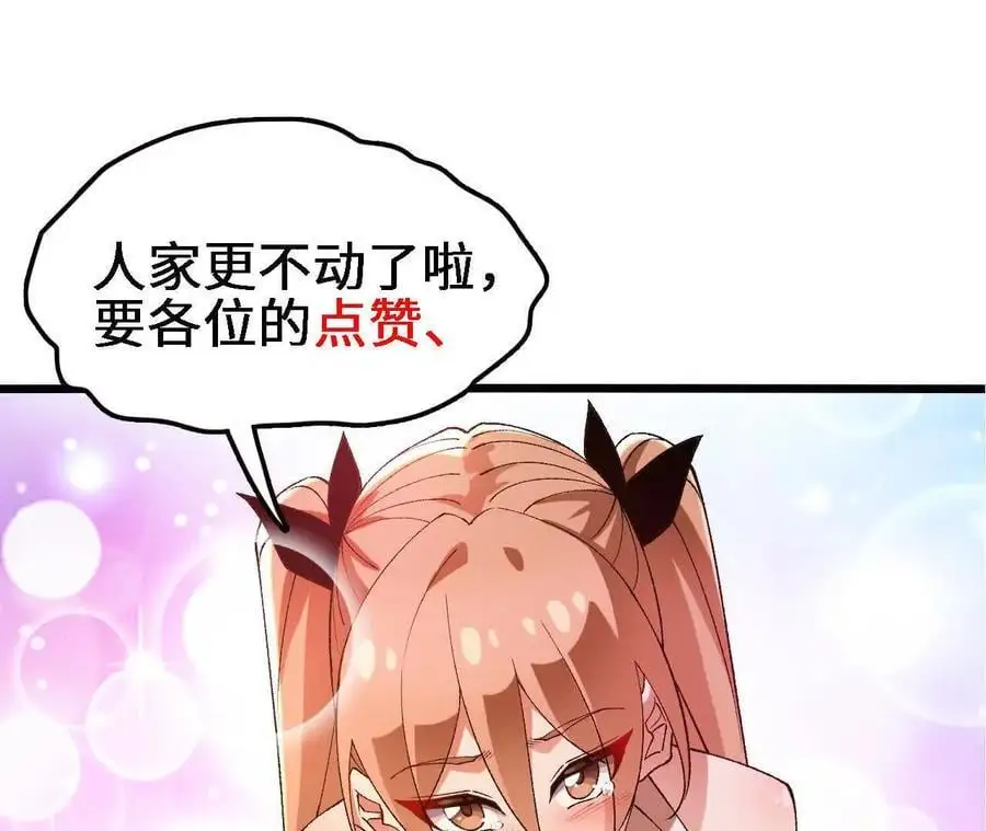 第61话 出发，临江城！ 第84页