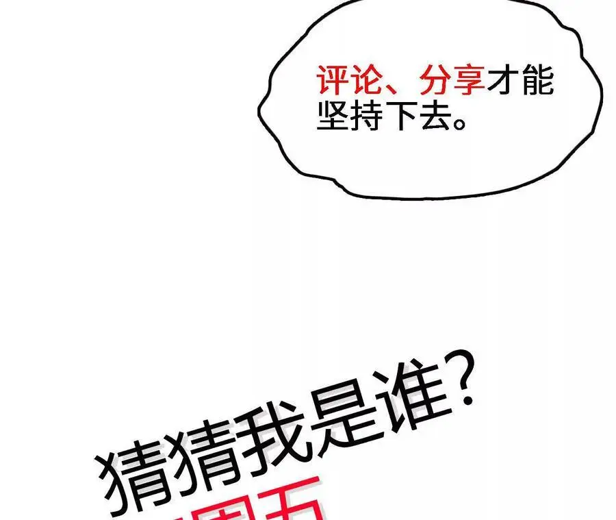 第61话 出发，临江城！ 第86页