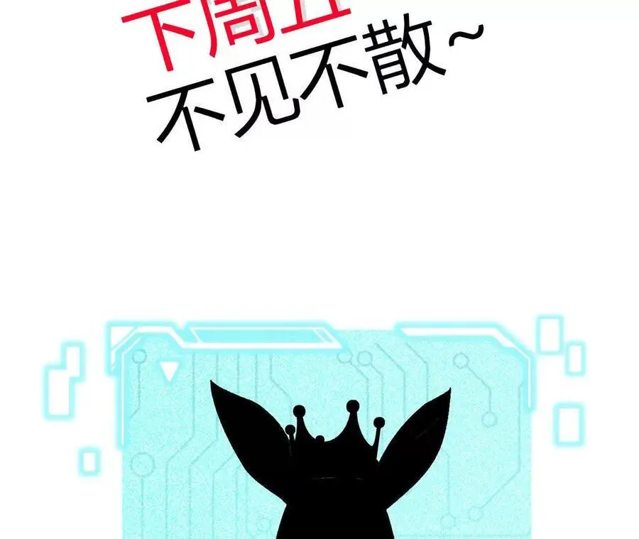 第61话 出发，临江城！ 第87页