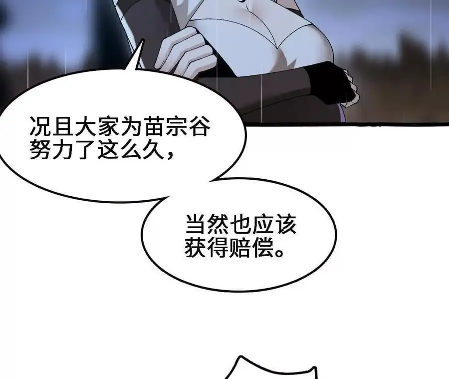 第60话 兽潮再临 第23页