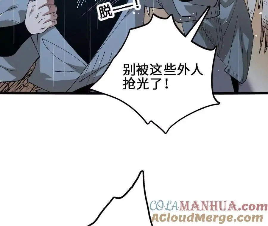 第60话 兽潮再临 第25页