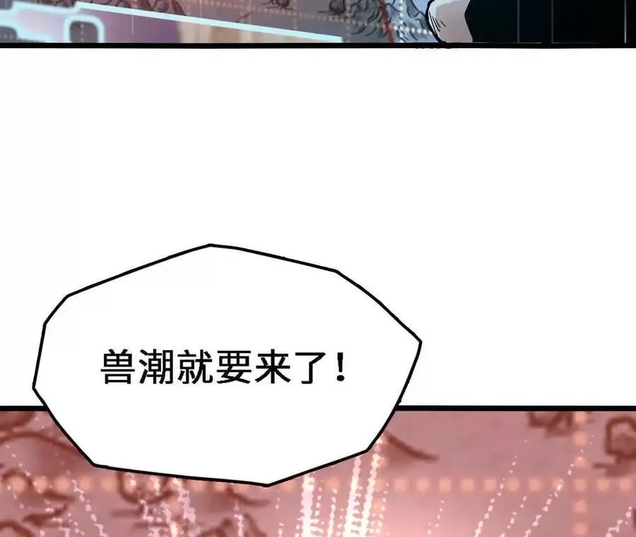 第60话 兽潮再临 第35页