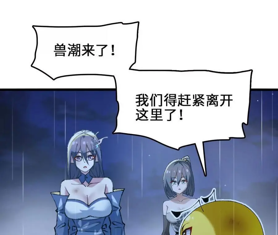 第60话 兽潮再临 第38页