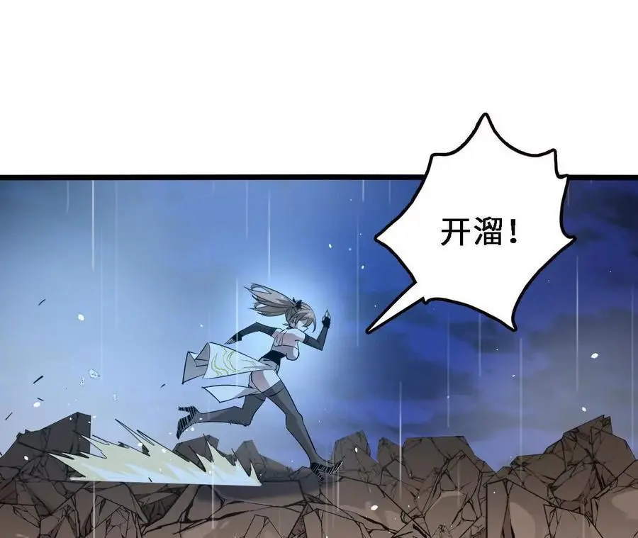 第60话 兽潮再临 第47页