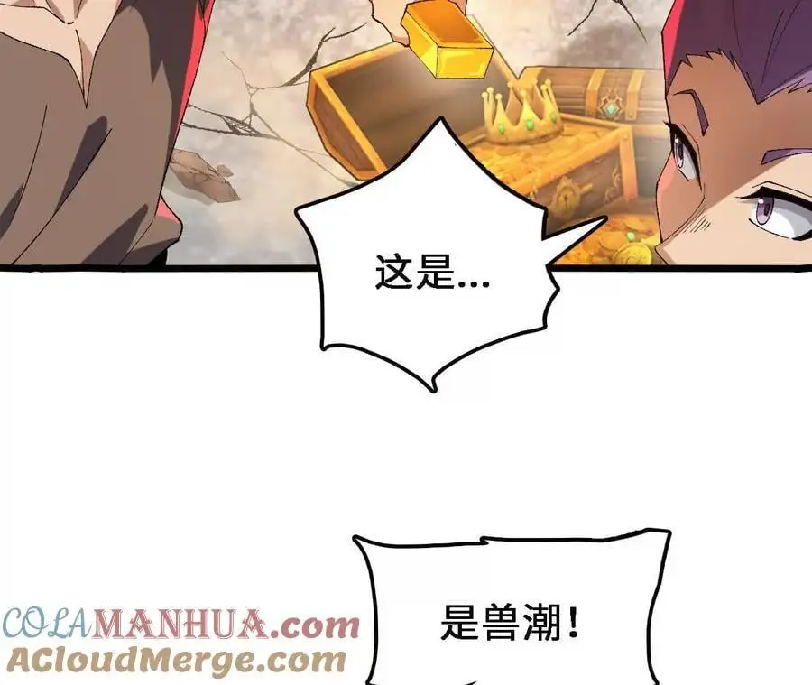 第60话 兽潮再临 第52页