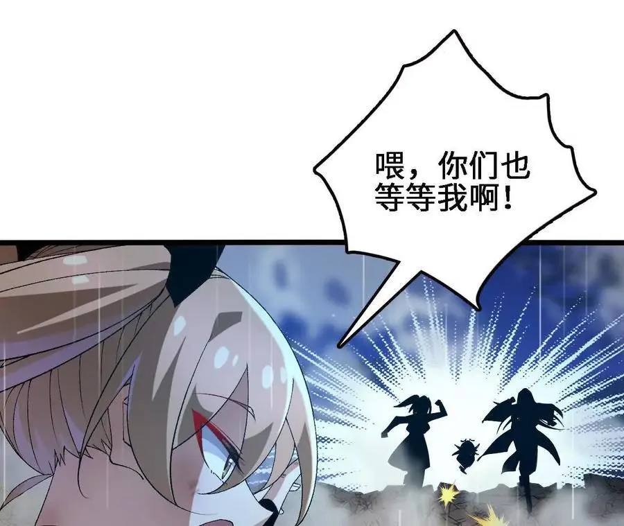 第60话 兽潮再临 第56页