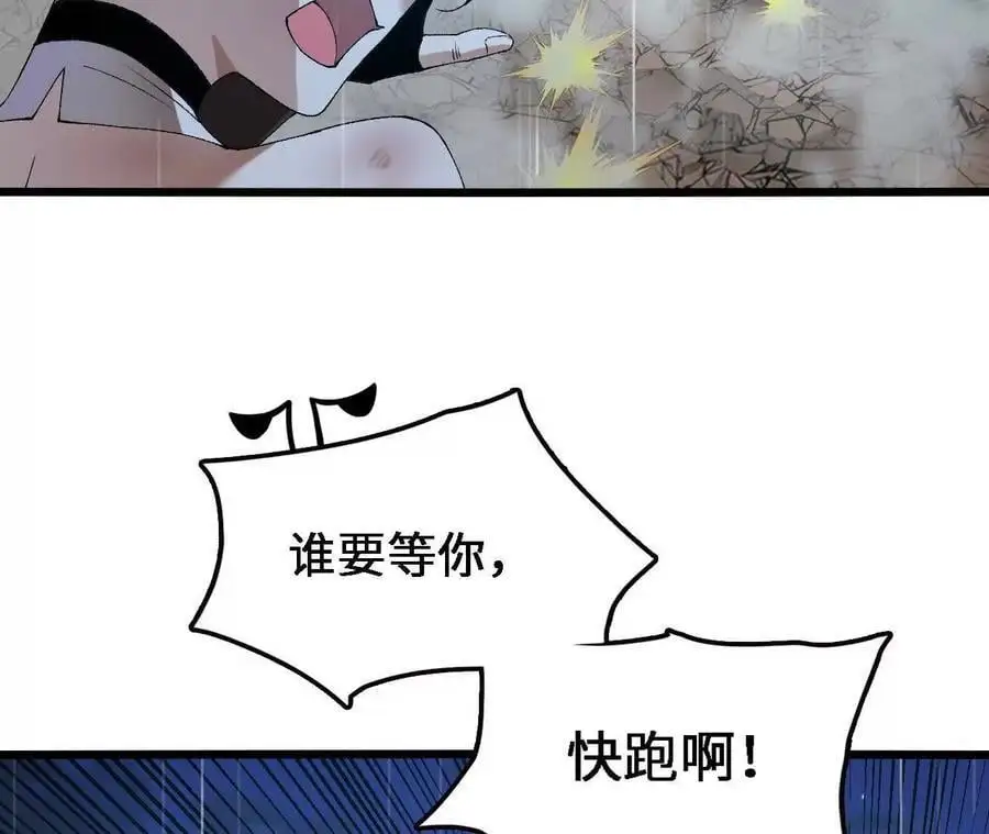 第60话 兽潮再临 第57页