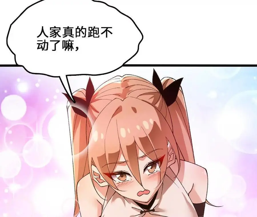 第60话 兽潮再临 第71页
