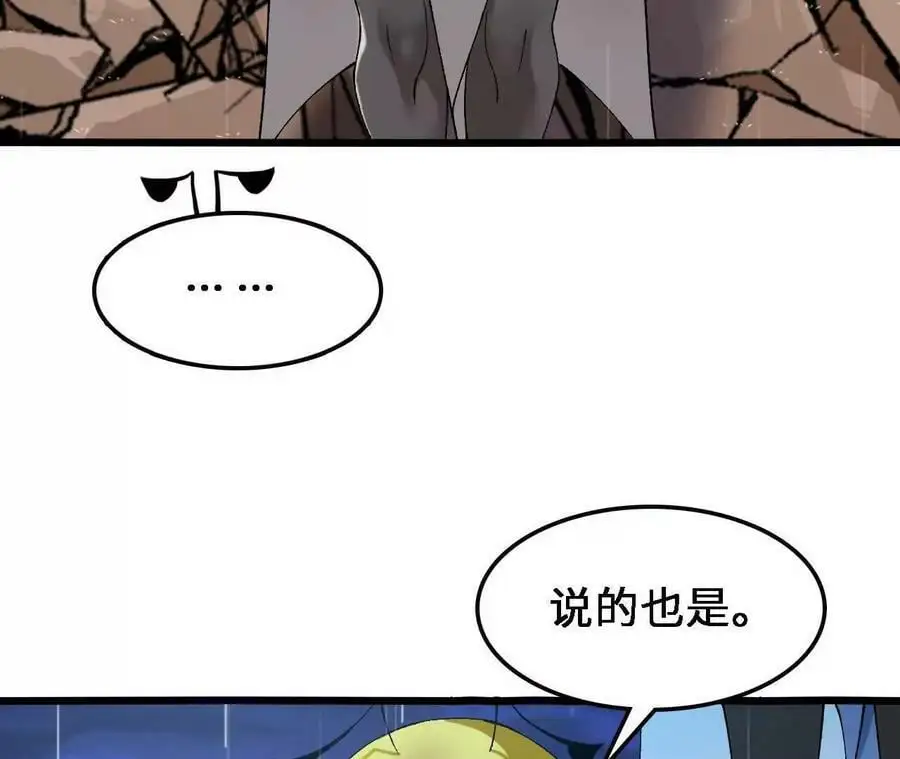第59话 圣女的选择 第39页