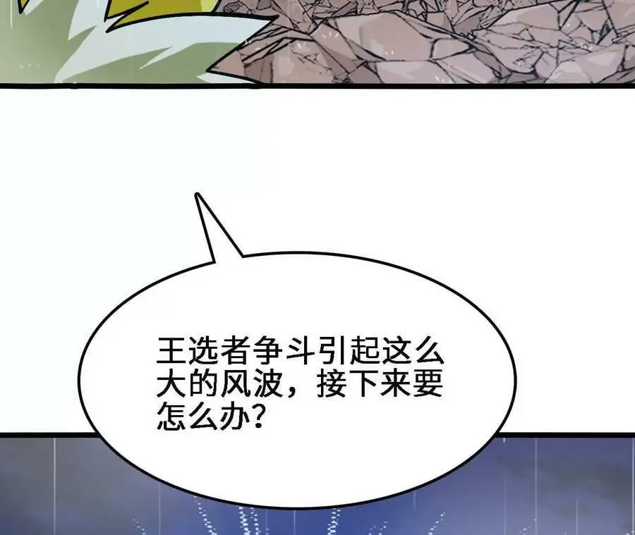 第59话 圣女的选择 第42页