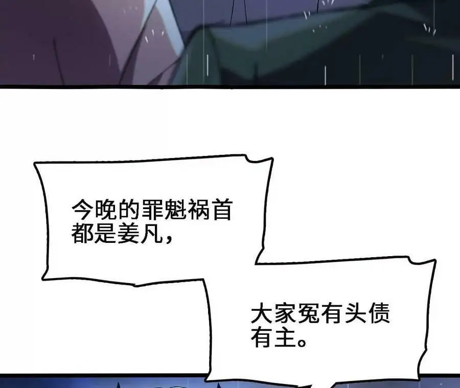 第59话 圣女的选择 第50页
