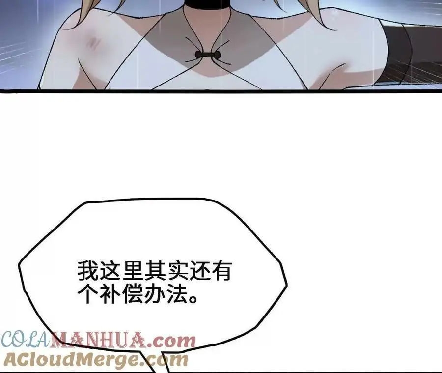 第59话 圣女的选择 第61页